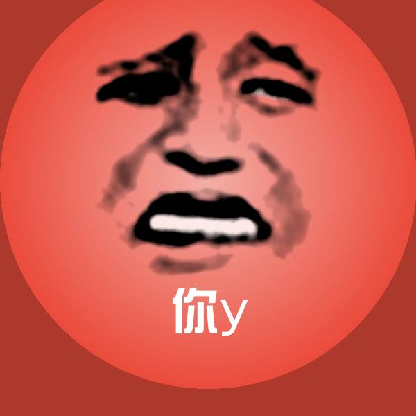 你y表情包