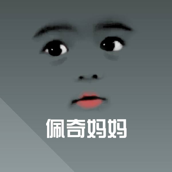 佩奇妈妈聊天表情