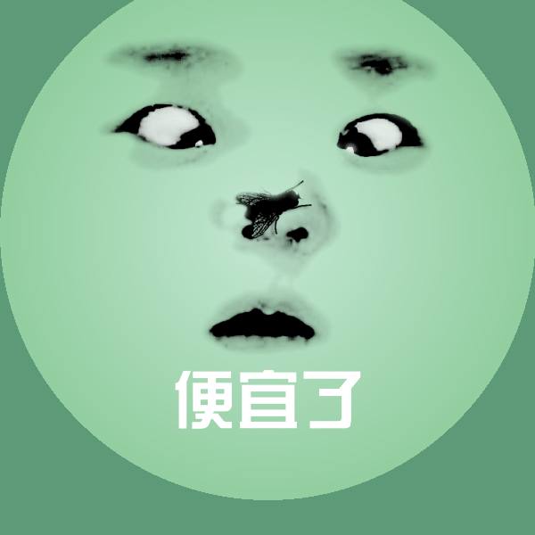 搞笑便宜了表情