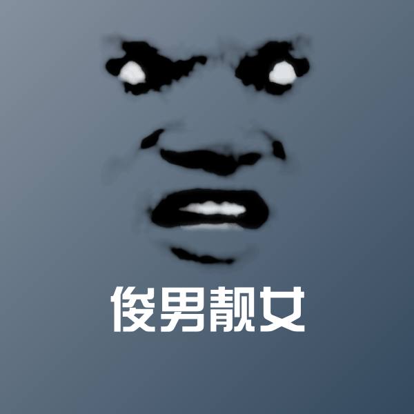 高清俊男靓女表情图片