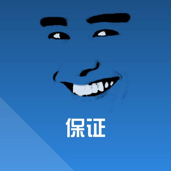 保证斗图图片