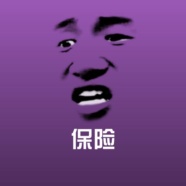 保险聊天表情