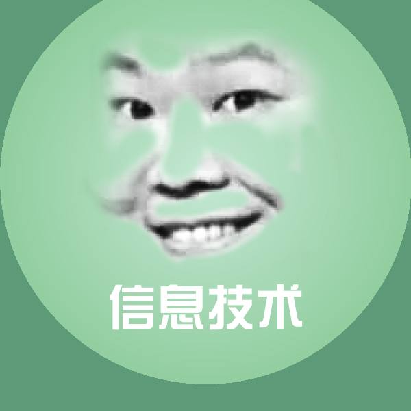 原创信息技术表情包