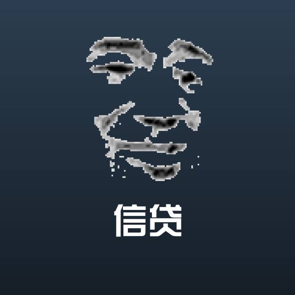 信贷斗图图片