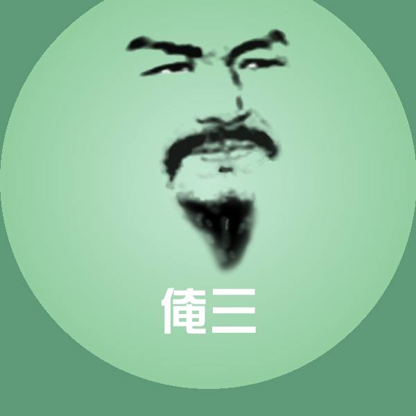 俺三微信表情包
