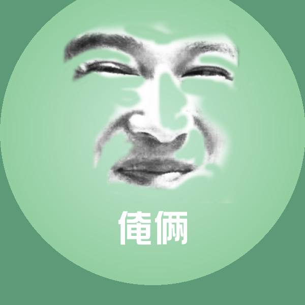 原创俺俩表情包