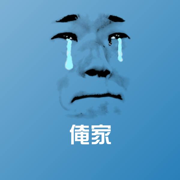 俺家斗图图片