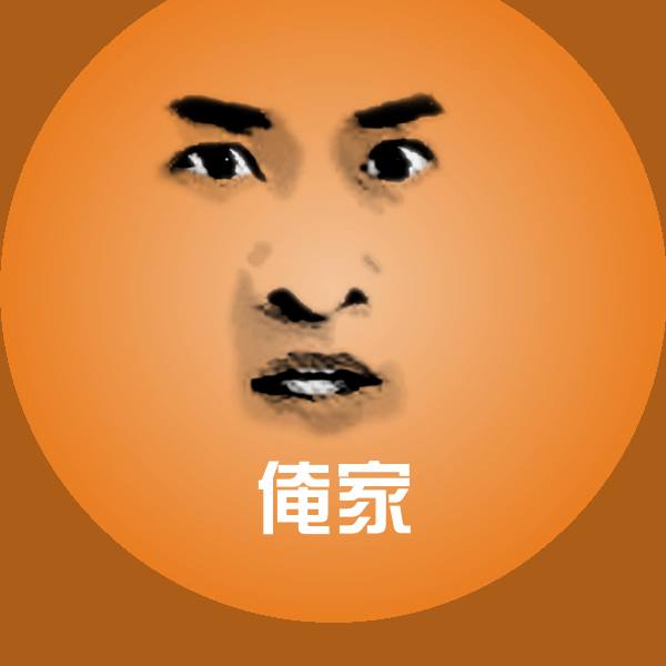 俺家表情包