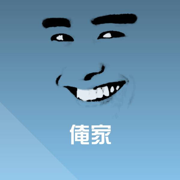 俺家沙雕表情包