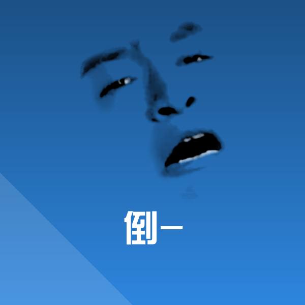 可爱倒-表情