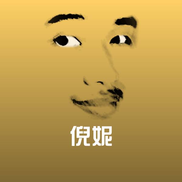 倪妮斗图神器 第1张