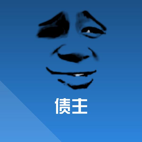 债主微信表情包
