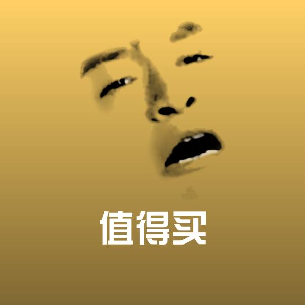 值得买斗图图片