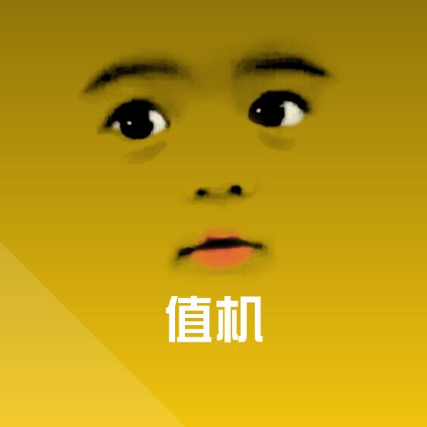 值机表情包