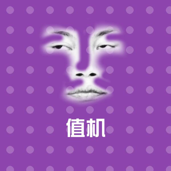 值机斗图神器