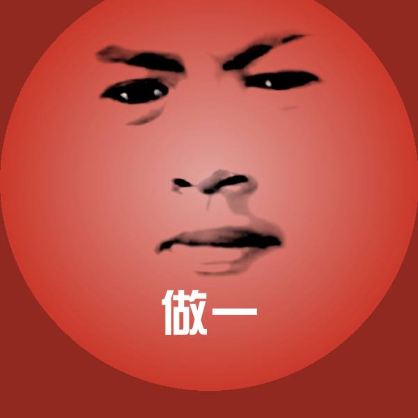 高清做一表情图片