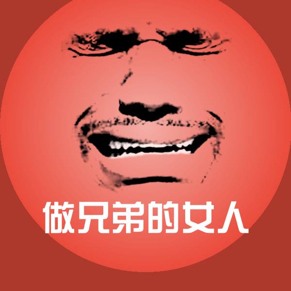 搞笑做兄弟的女人表情