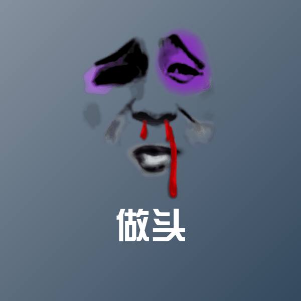 做头聊天表情