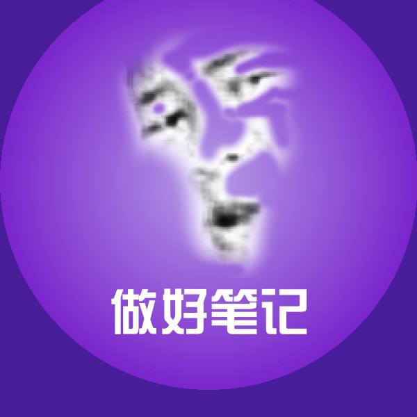 做好笔记微信表情包
