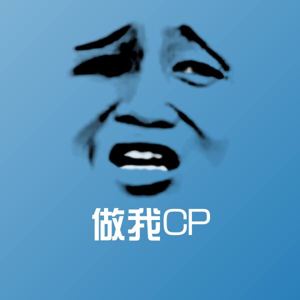 做我CP斗图神器