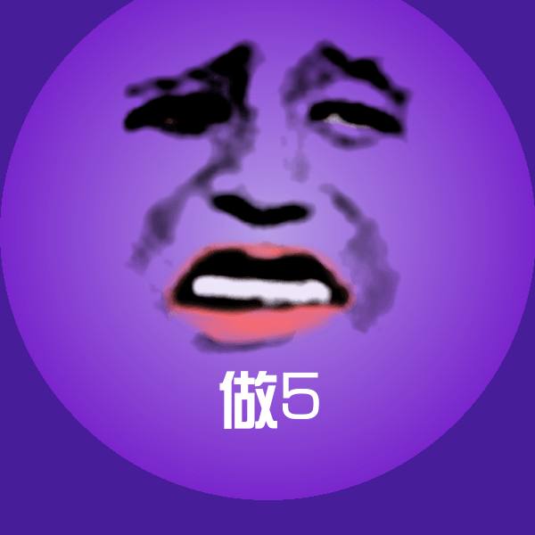 原创做5表情包