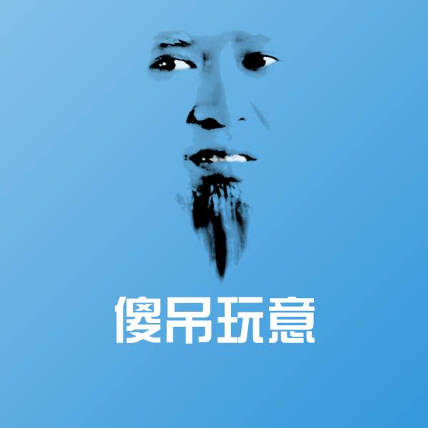 可爱傻吊玩意表情