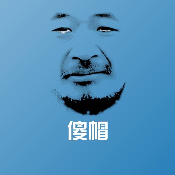 傻帽表情包