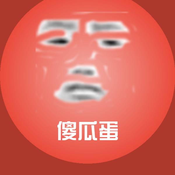傻瓜蛋表情包