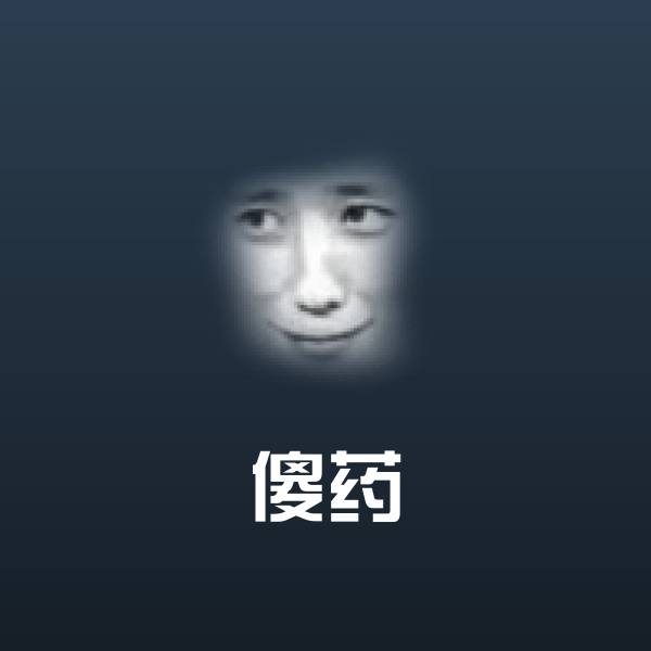 可爱傻药表情