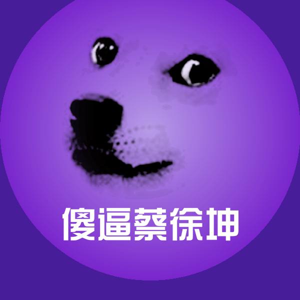 搞笑傻逼蔡徐坤表情