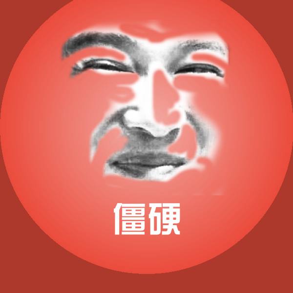 僵硬斗图神器