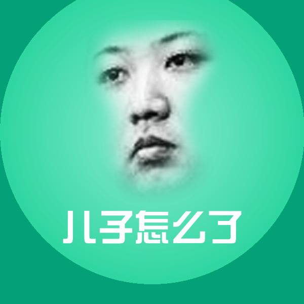 儿子怎么了沙雕表情包 第1张