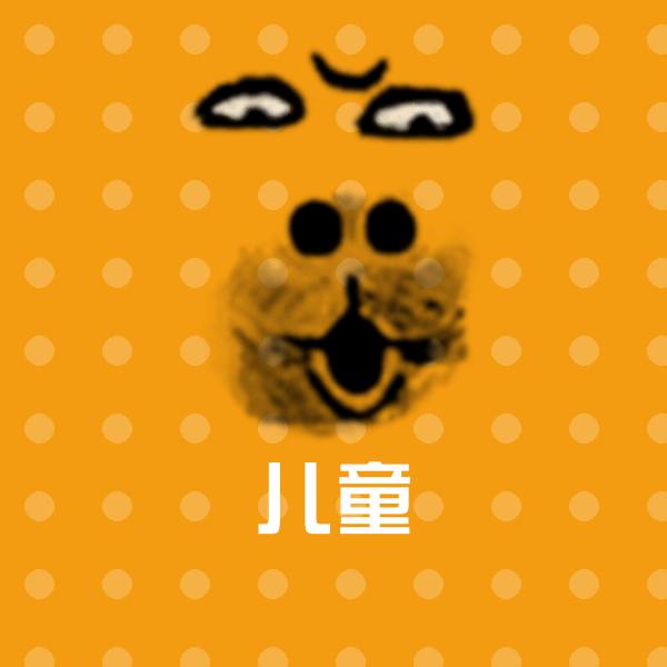 儿童微信表情包