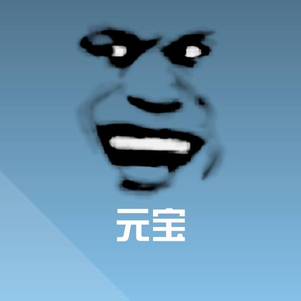 元宝斗图神器