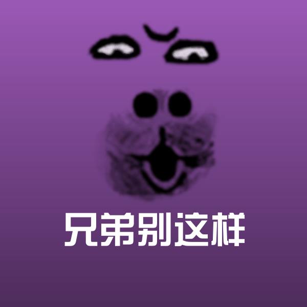 搞笑兄弟别这样表情