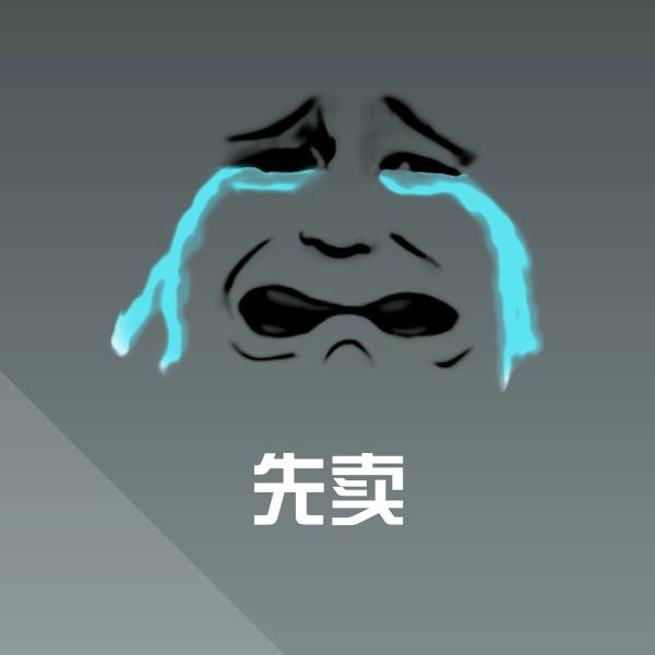 搞笑先卖表情 第1张
