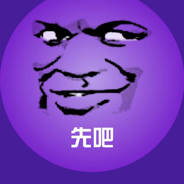 先吧表情包