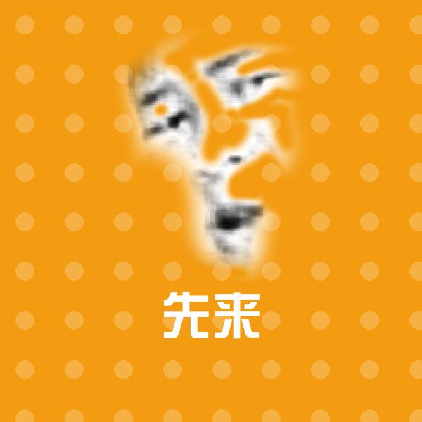 先来斗图神器