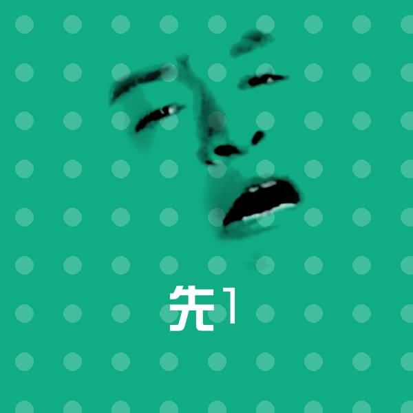 先1斗图神器