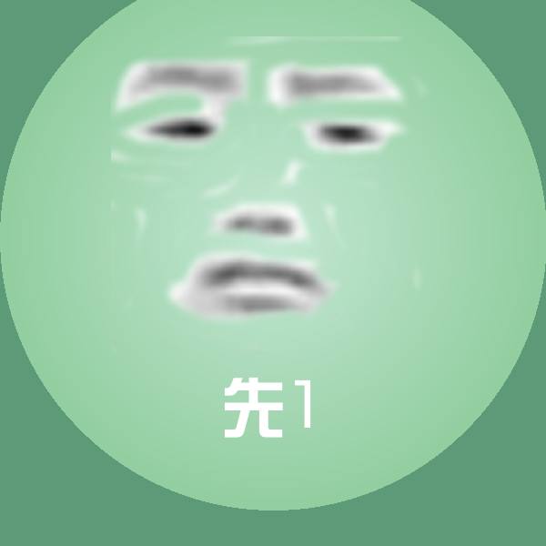 先1聊天表情