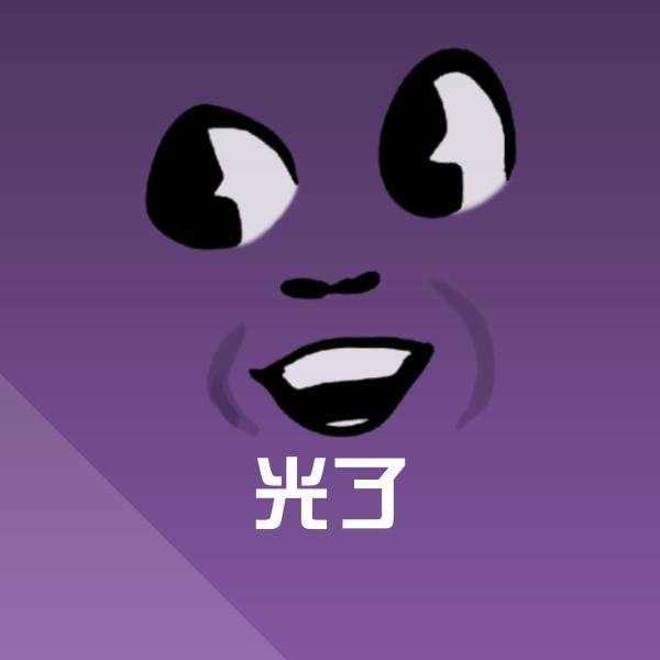 高清光了表情图片