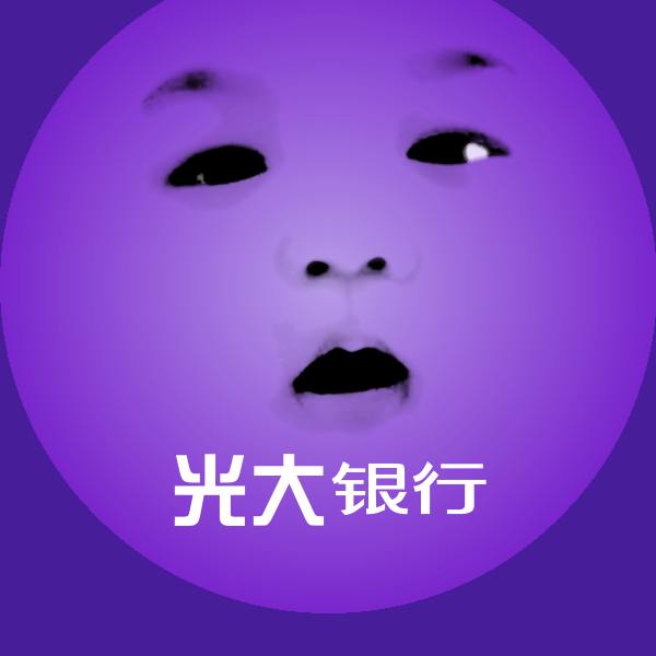 光大银行微信表情包