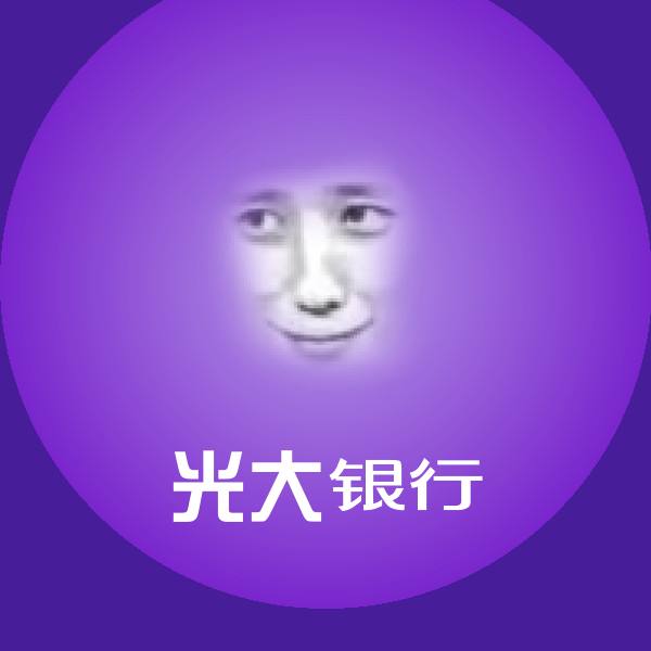 光大银行微信表情包