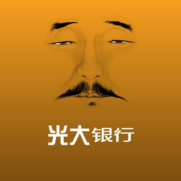 光大银行沙雕表情包