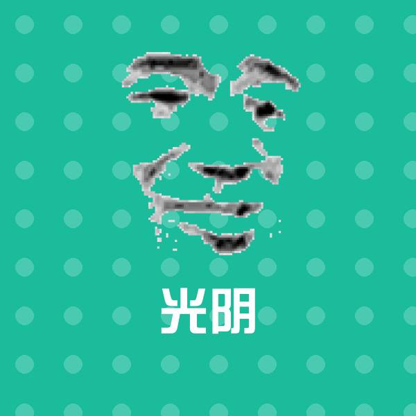 可爱光阴表情