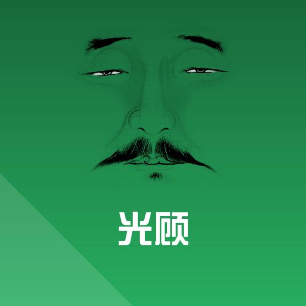 光顾斗图图片