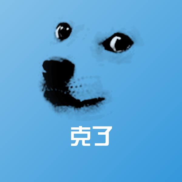 克了聊天表情