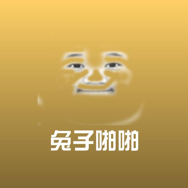可爱兔子啪啪表情