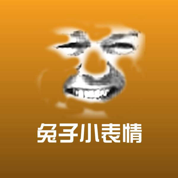 兔子小表情聊天表情