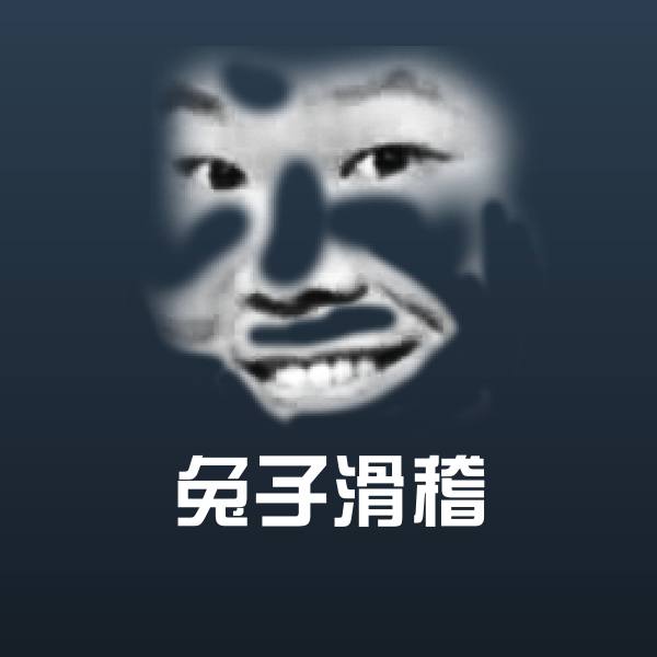 兔子滑稽聊天表情